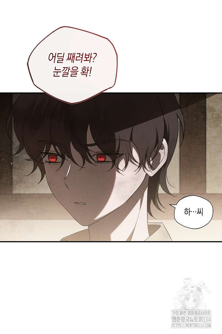 집착은 다정하고 집요하게 19화 14