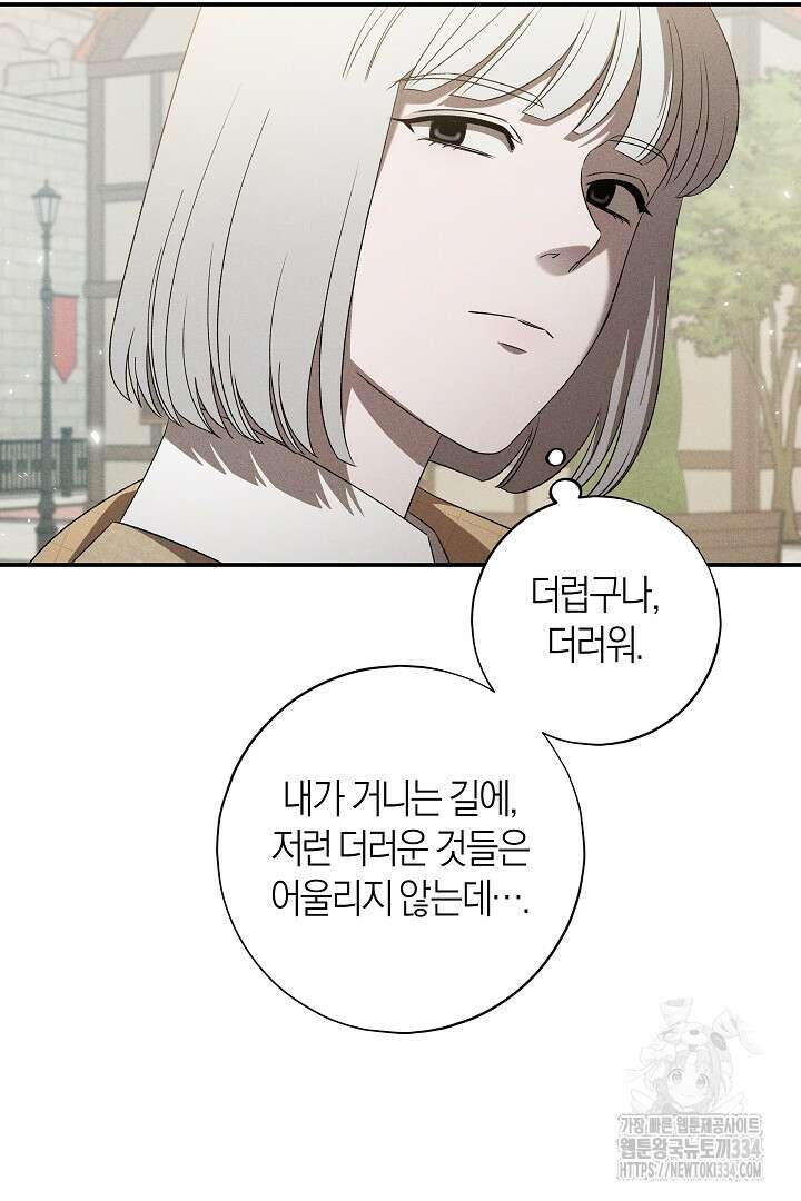 집착은 다정하고 집요하게 19화 15
