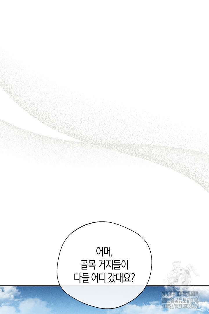집착은 다정하고 집요하게 19화 16