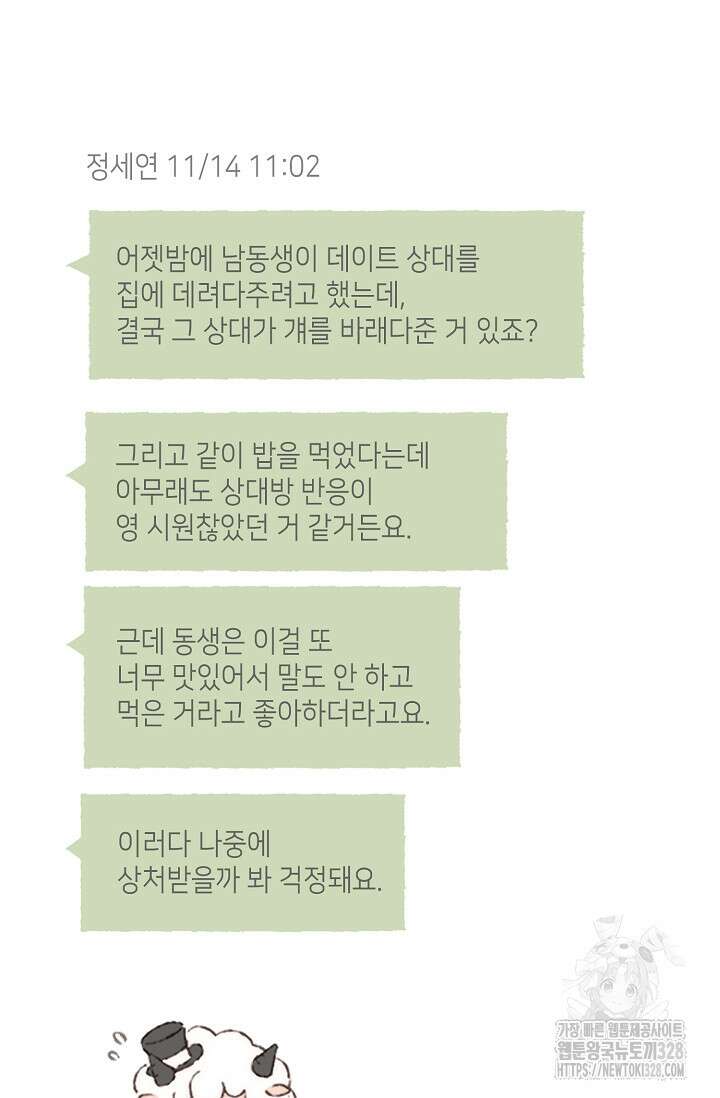 러브 인 체스 16화 2