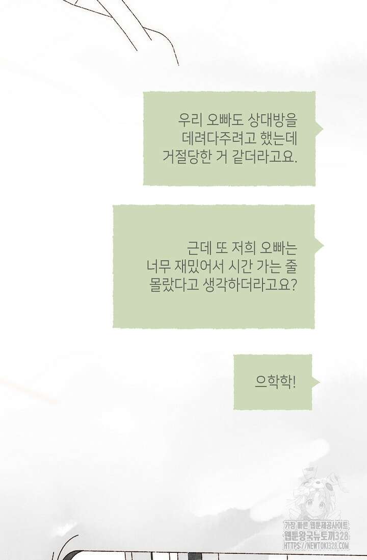 러브 인 체스 16화 5