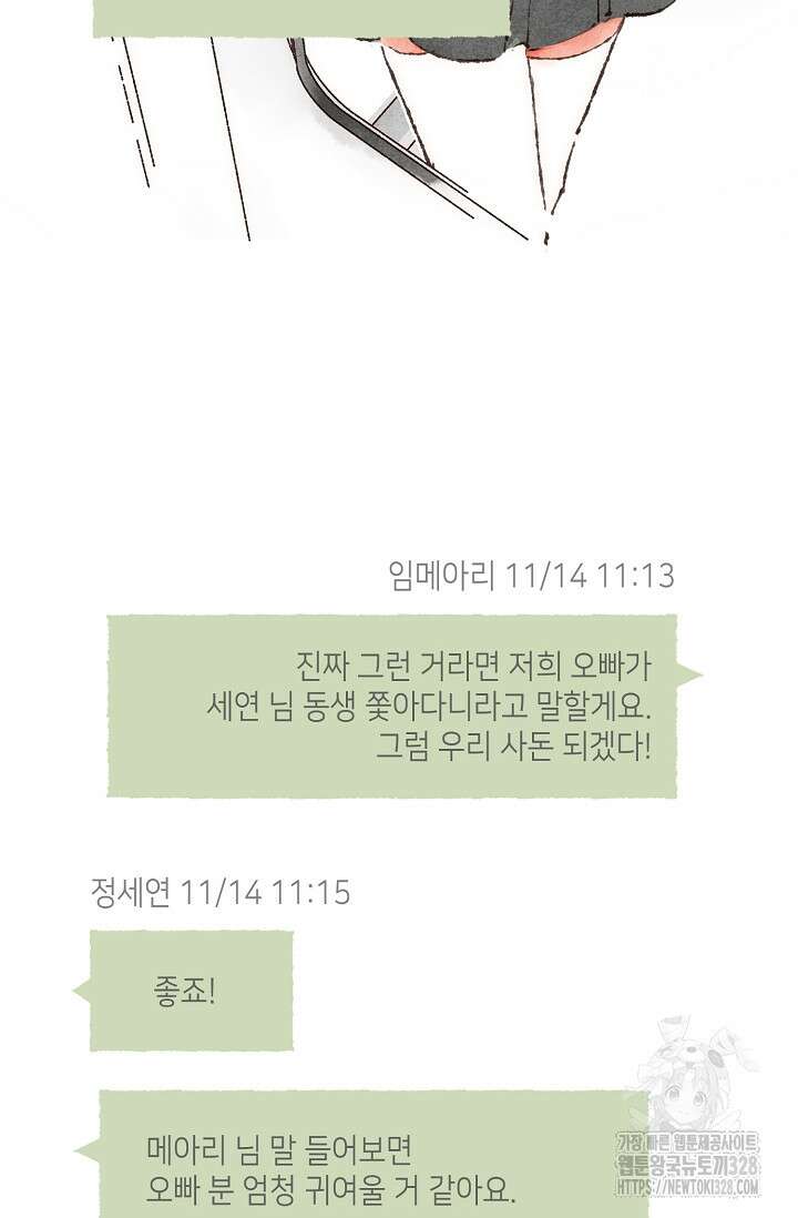 러브 인 체스 16화 7