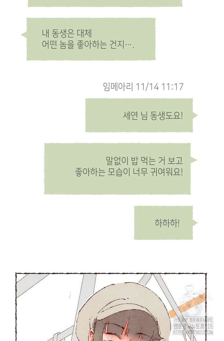 러브 인 체스 16화 8