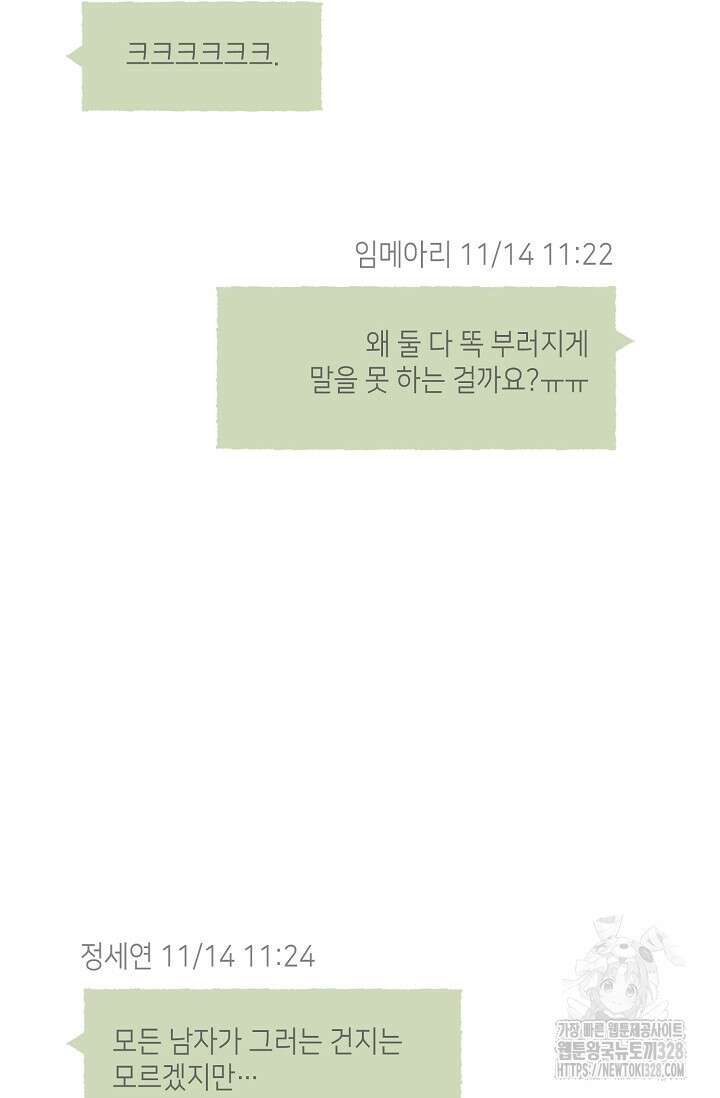 러브 인 체스 16화 10