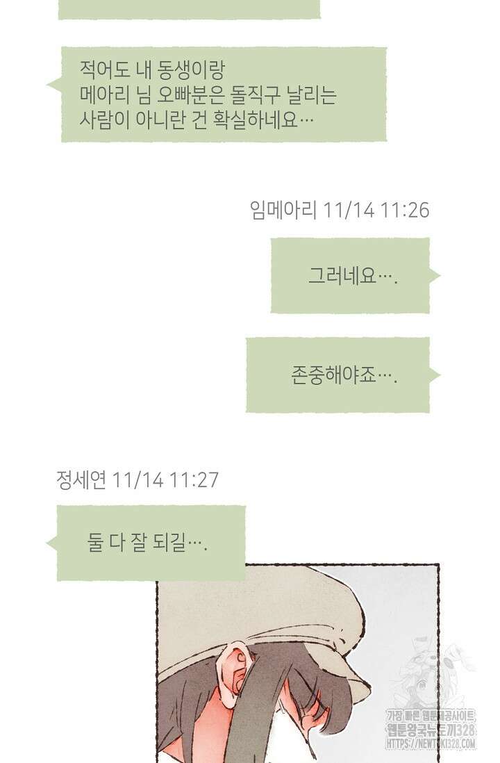러브 인 체스 16화 11