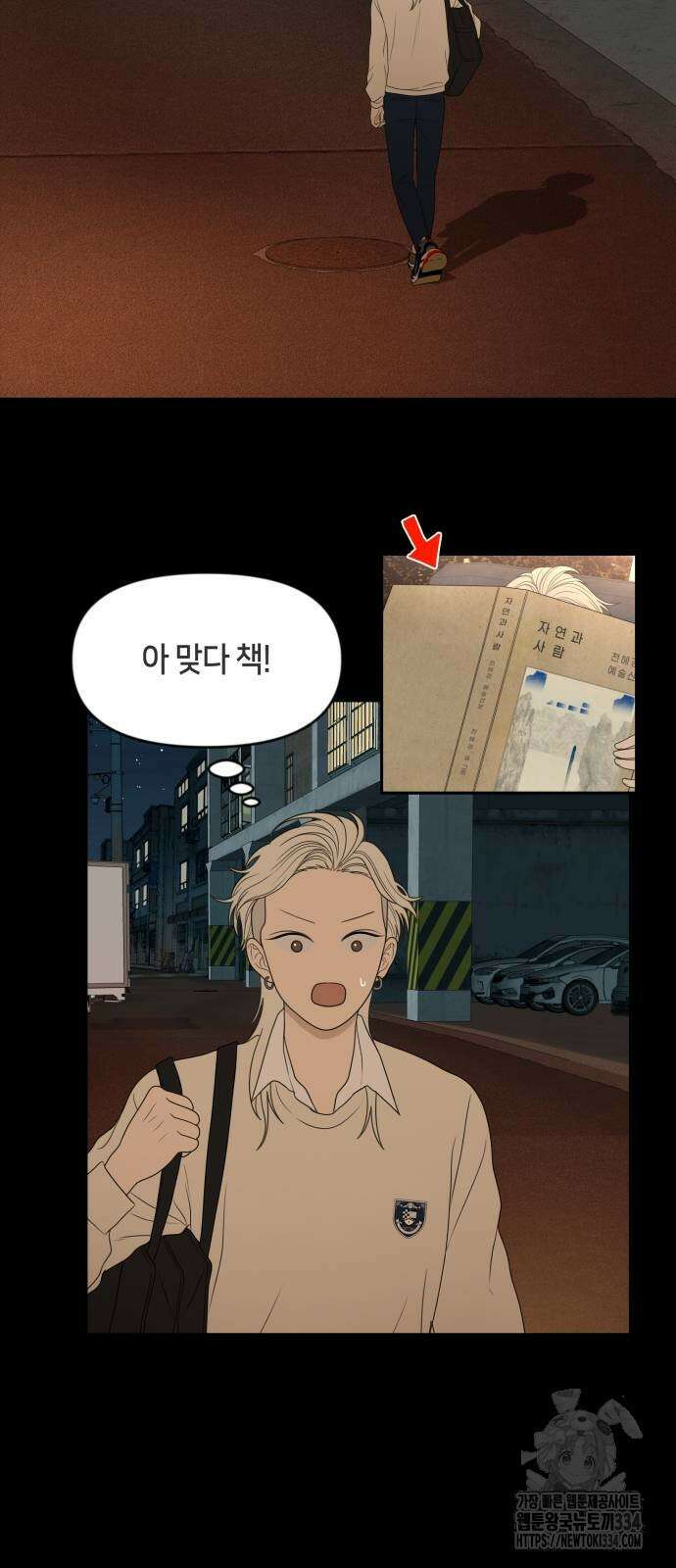 일립예고 학생들 44화 2