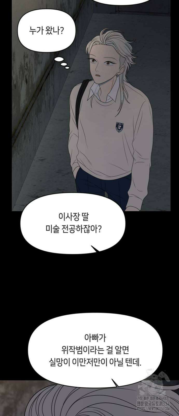 일립예고 학생들 44화 4