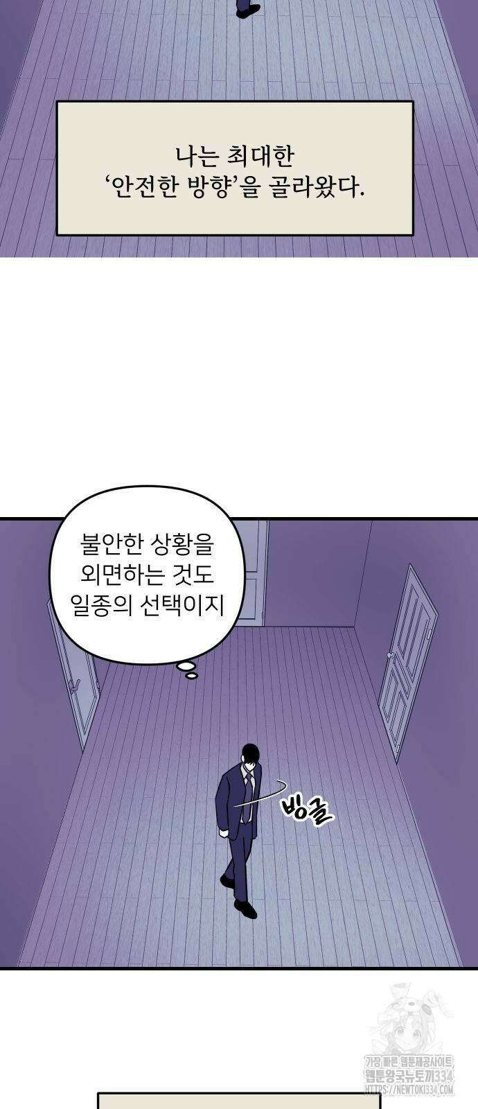 누가 어른 되면 다 된댔어? 3화 2