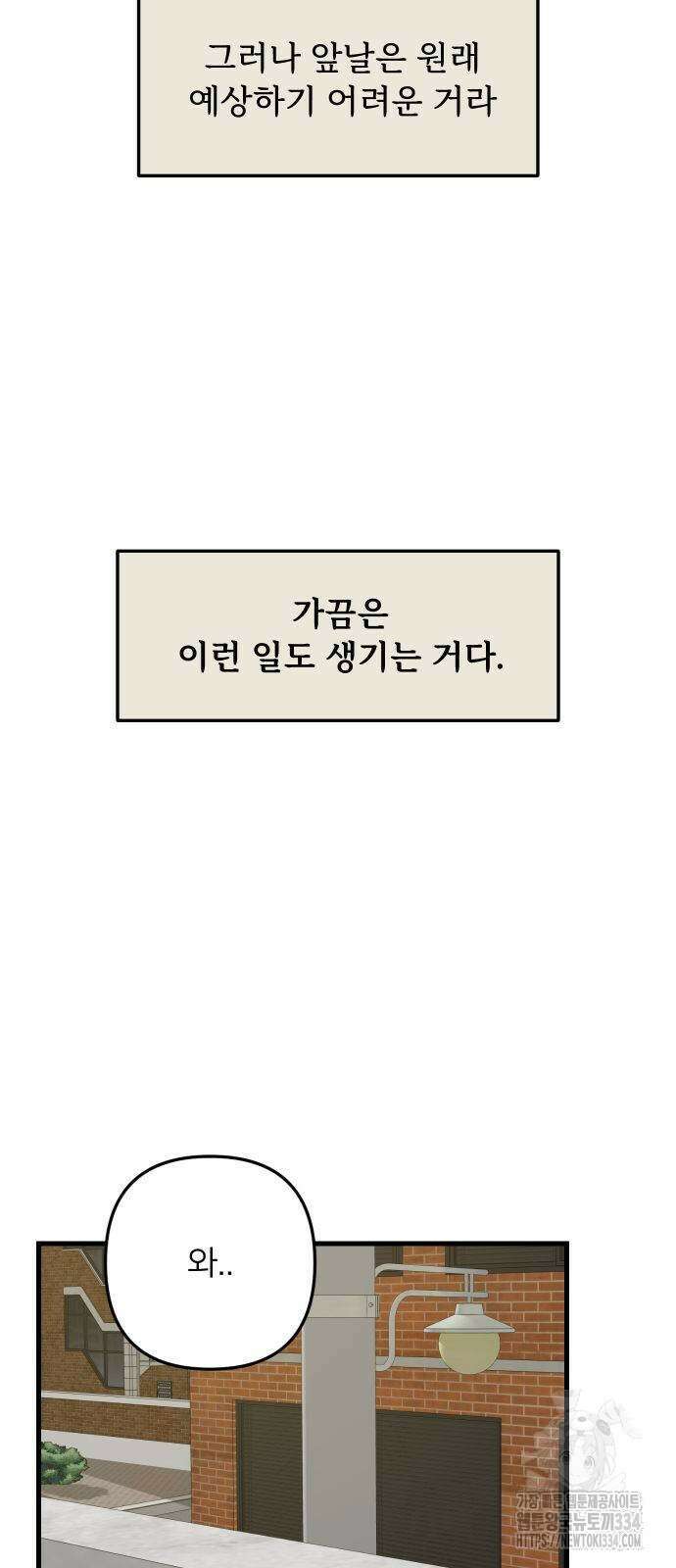 누가 어른 되면 다 된댔어? 3화 3