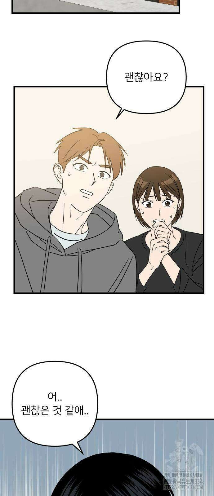 누가 어른 되면 다 된댔어? 3화 4