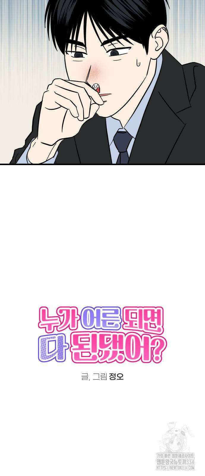 누가 어른 되면 다 된댔어? 3화 5