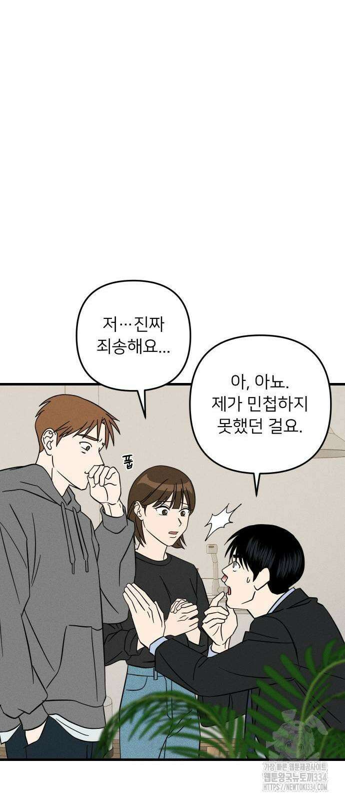 누가 어른 되면 다 된댔어? 3화 6