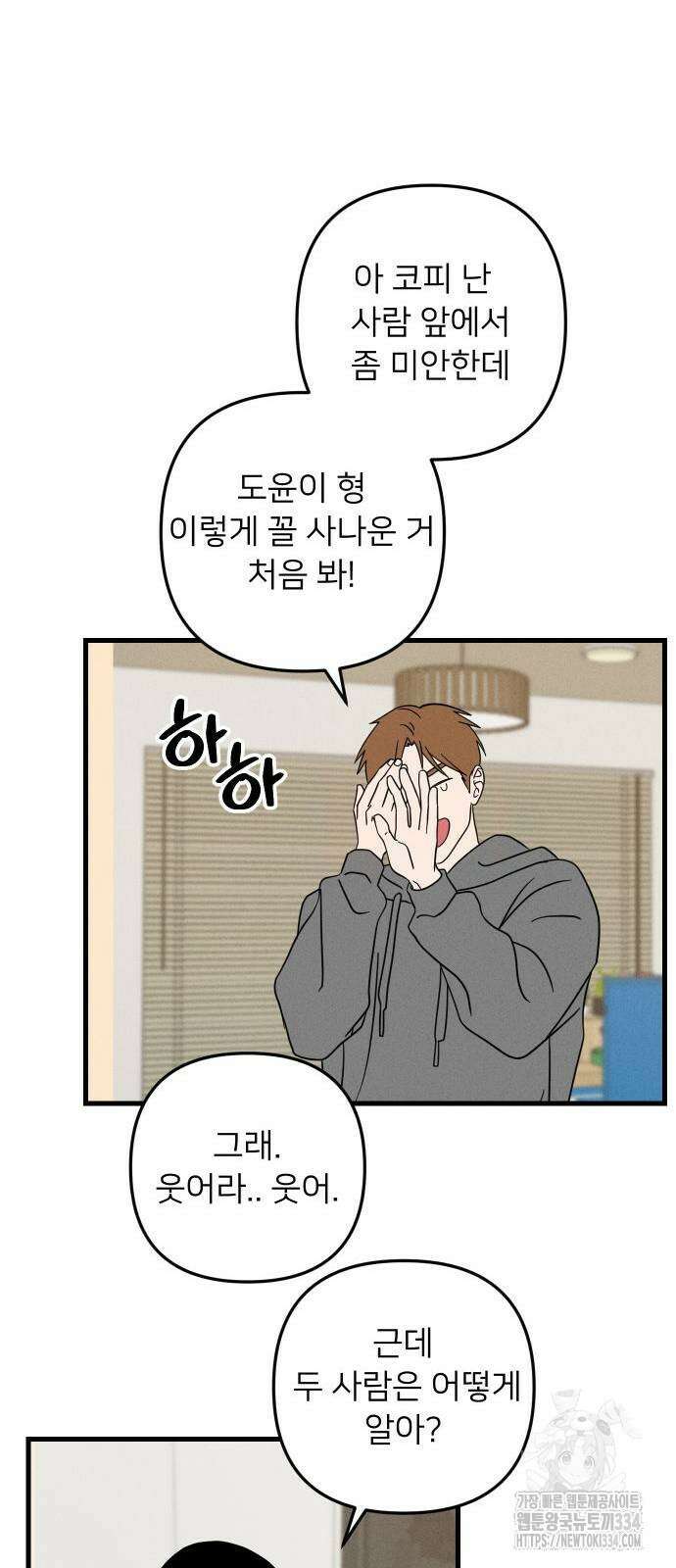 누가 어른 되면 다 된댔어? 3화 7