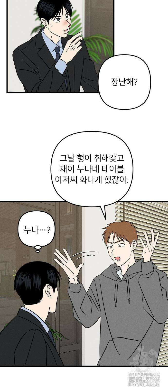 누가 어른 되면 다 된댔어? 3화 8