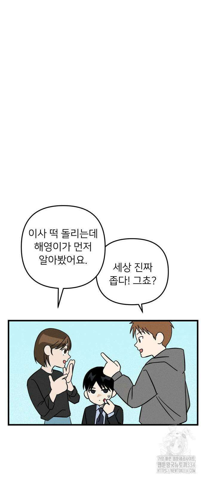 누가 어른 되면 다 된댔어? 3화 9