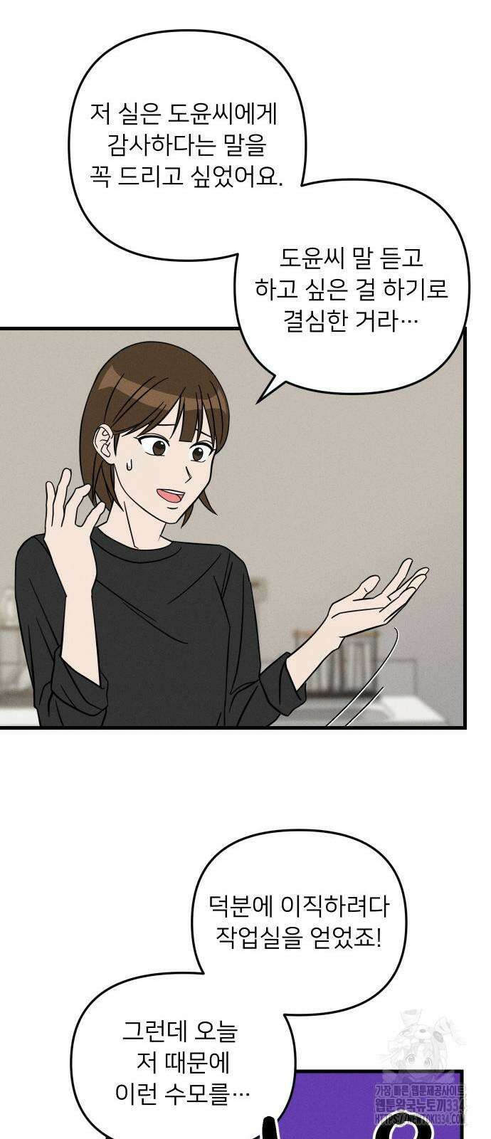 누가 어른 되면 다 된댔어? 3화 10