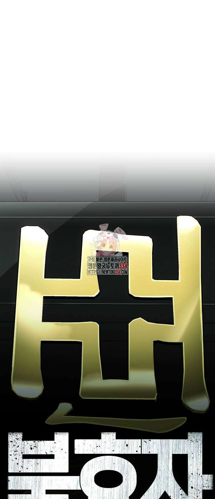 불효자 6화 1