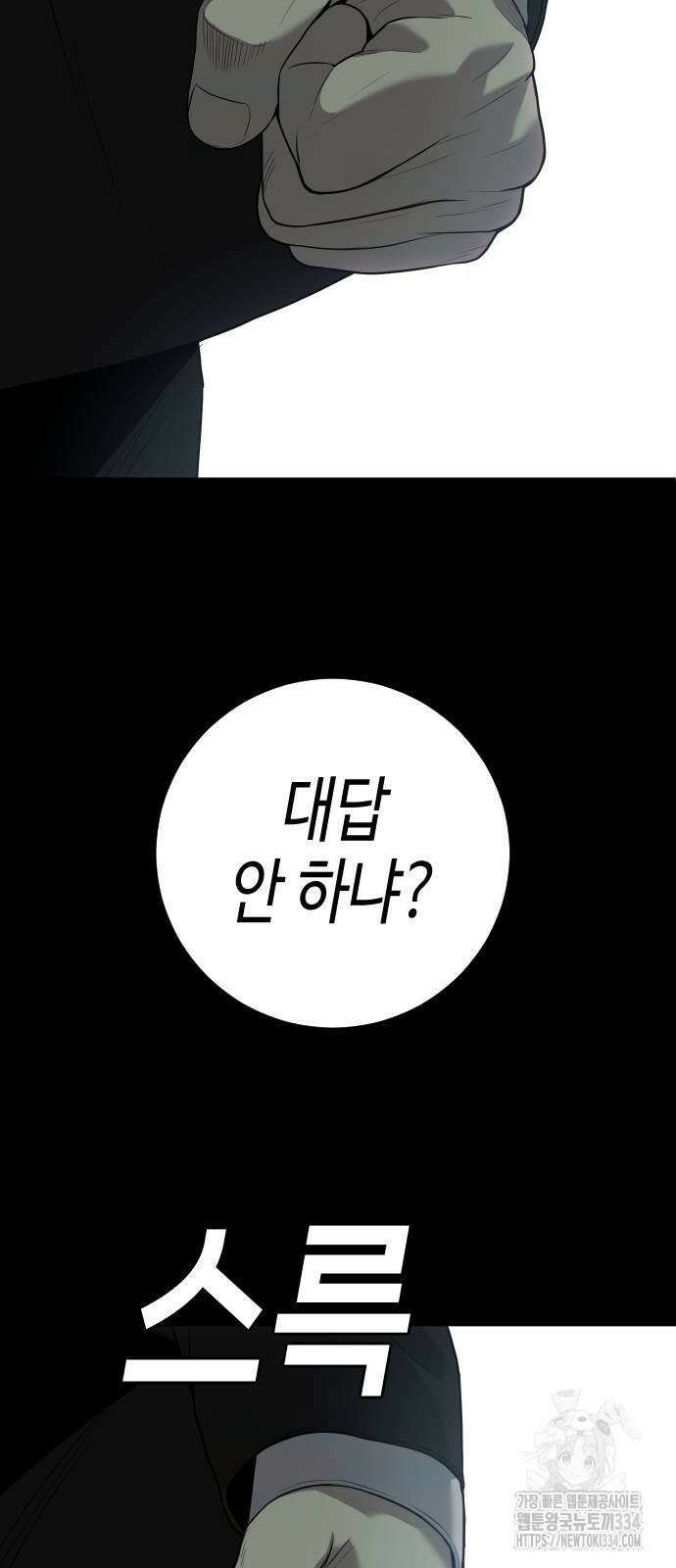 불효자 6화 46