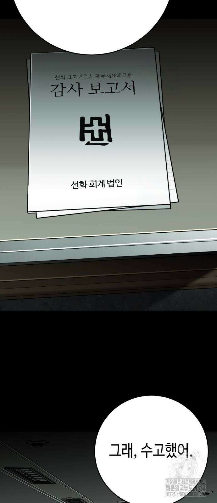 불효자 6화 57