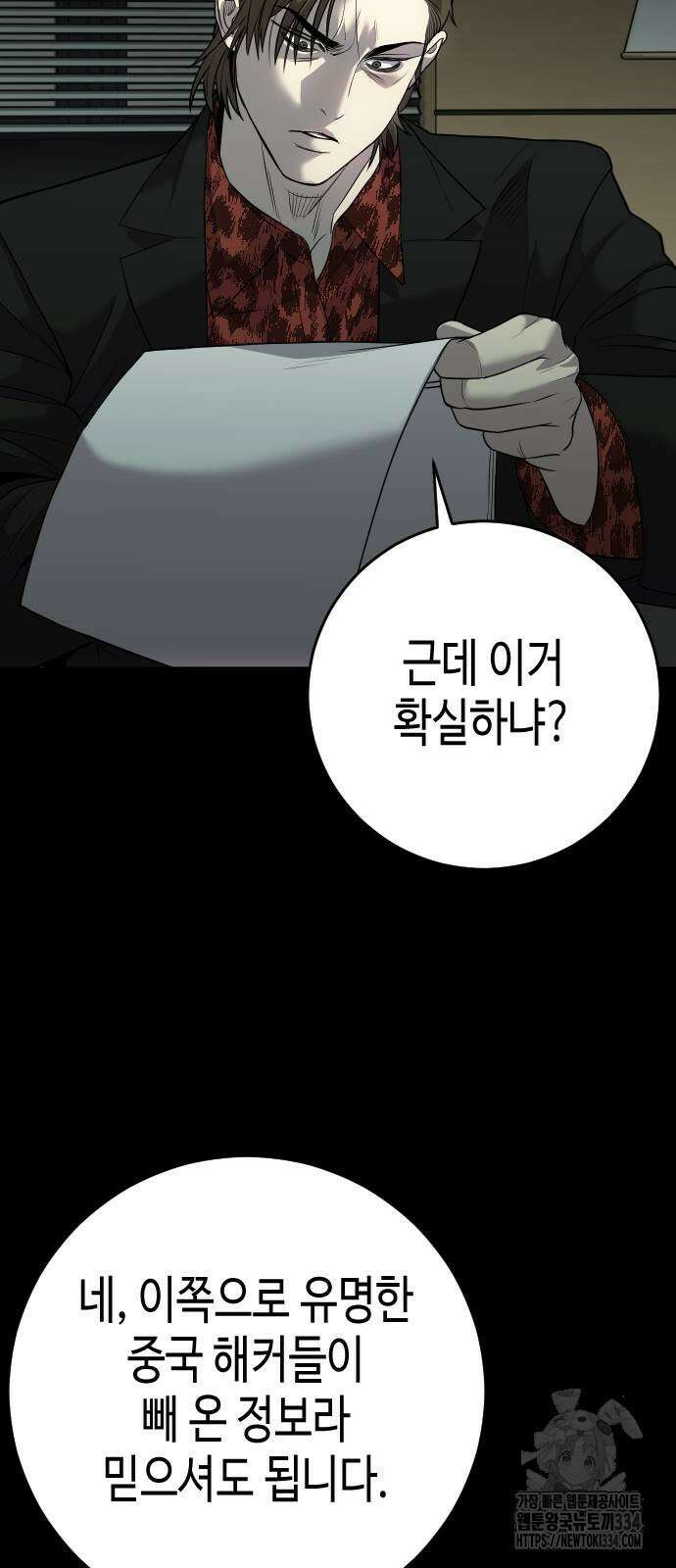 불효자 6화 59