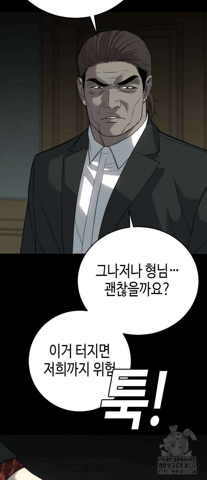 불효자 6화 60