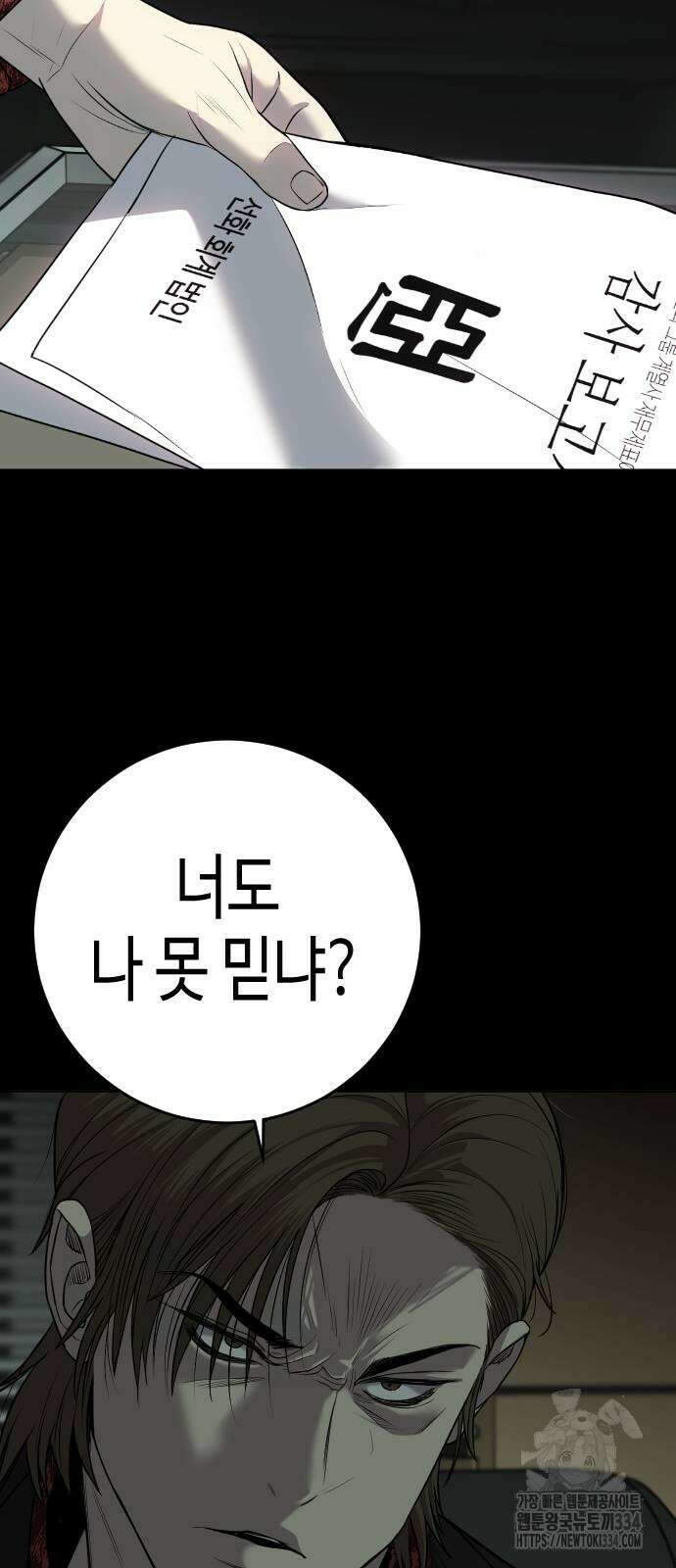 불효자 6화 61