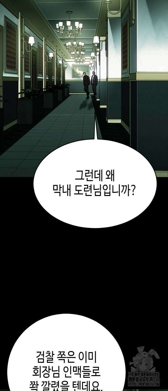 불효자 6화 67