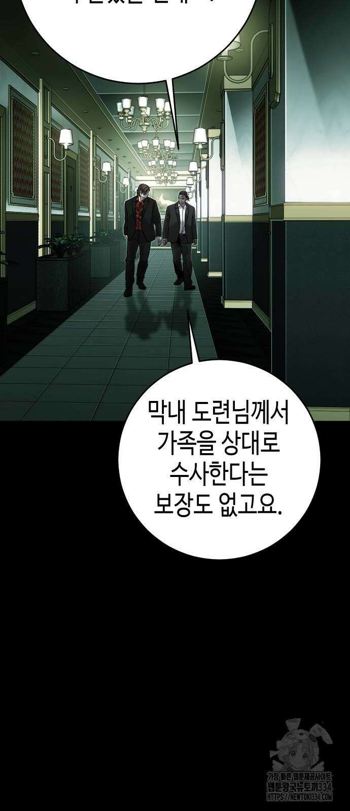 불효자 6화 68