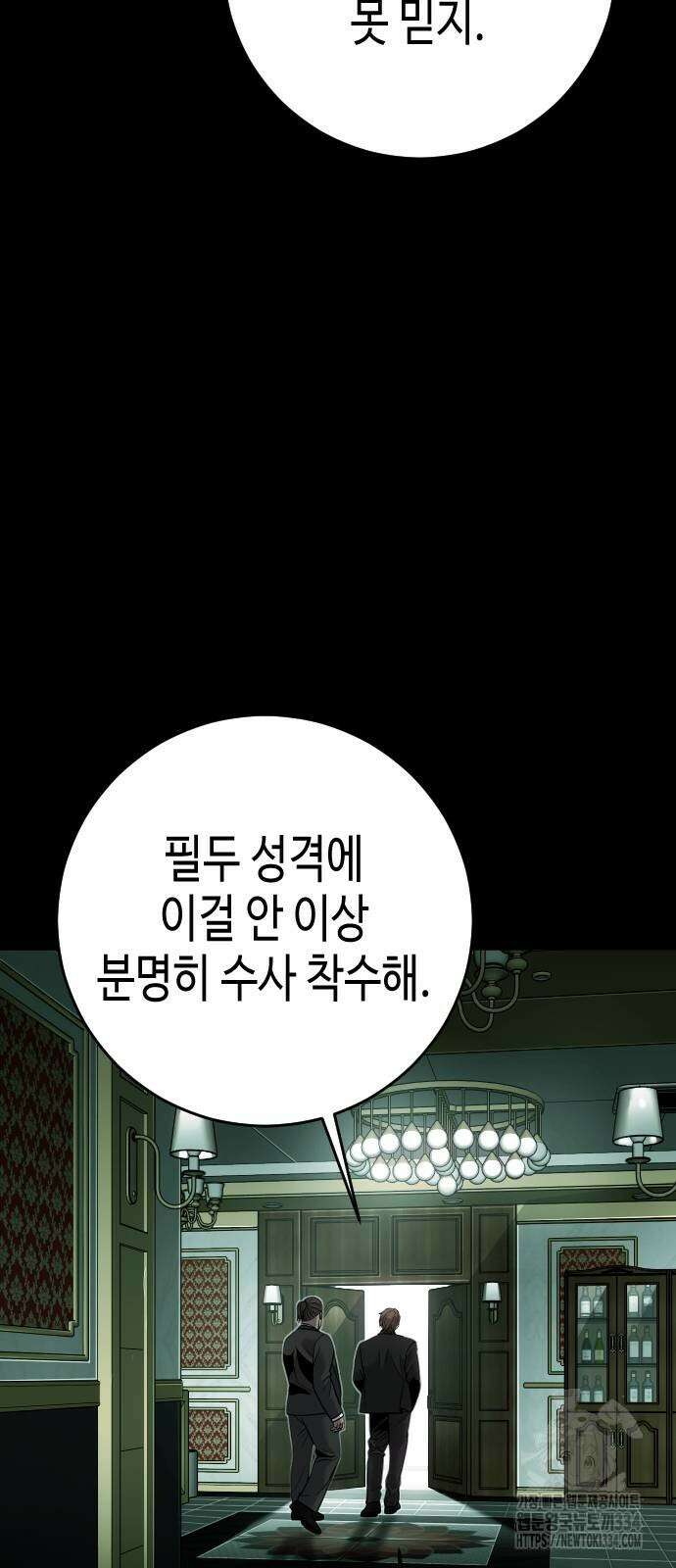 불효자 6화 70