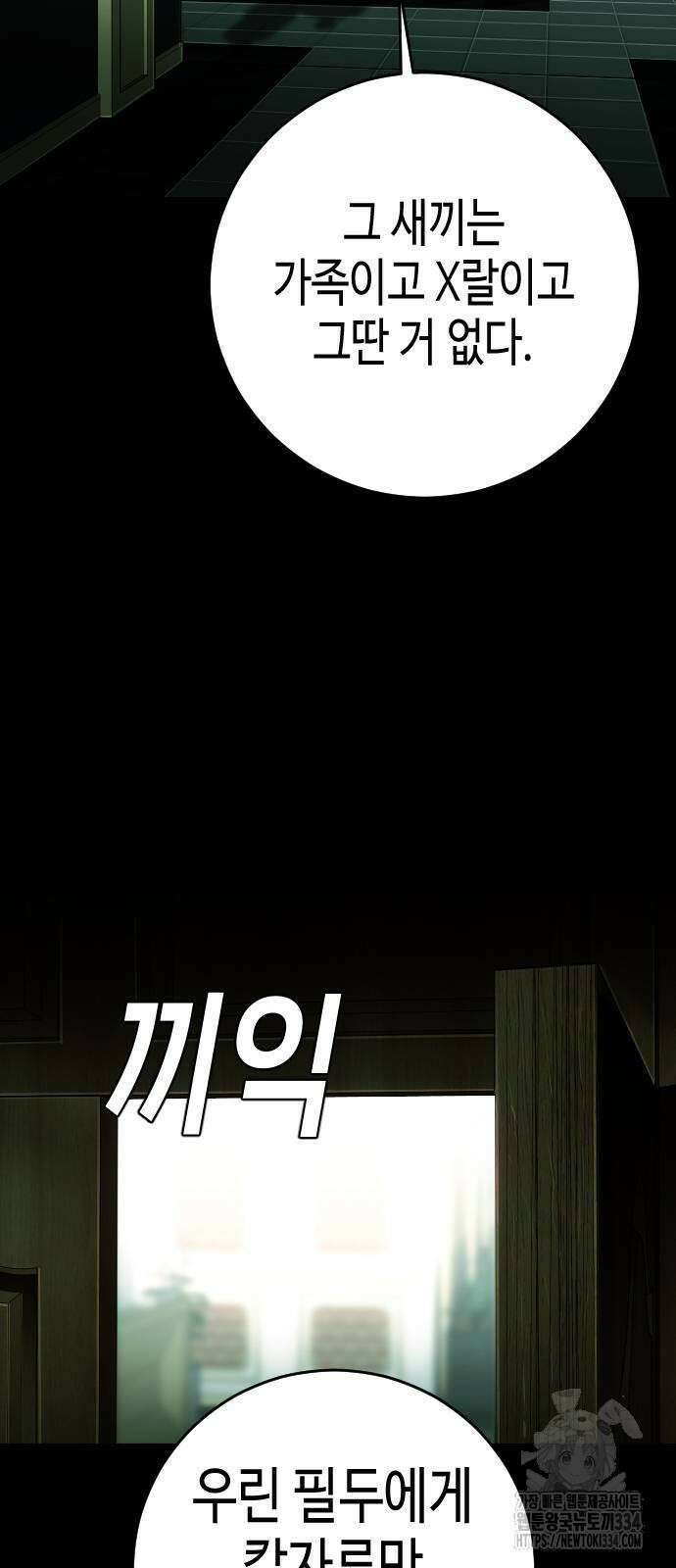 불효자 6화 71
