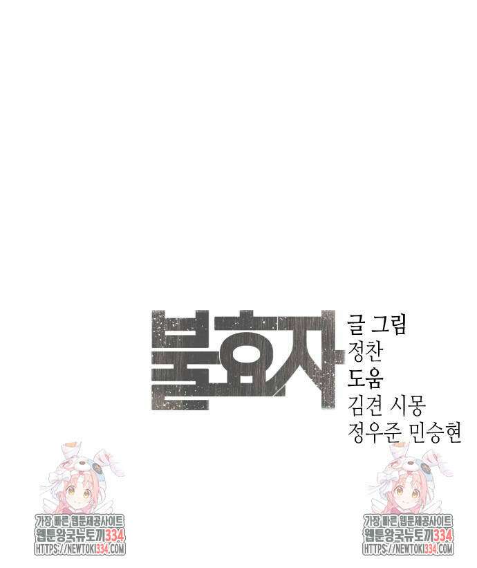 불효자 6화 110