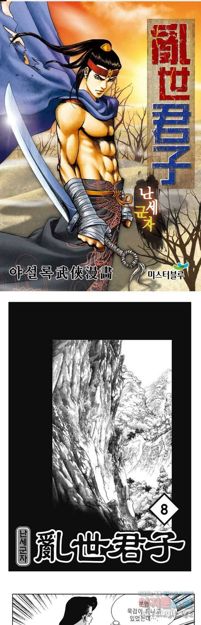 난세군자 16화 1