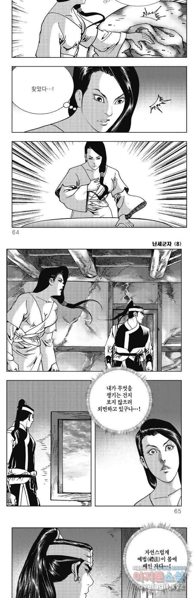 난세군자 16화 2
