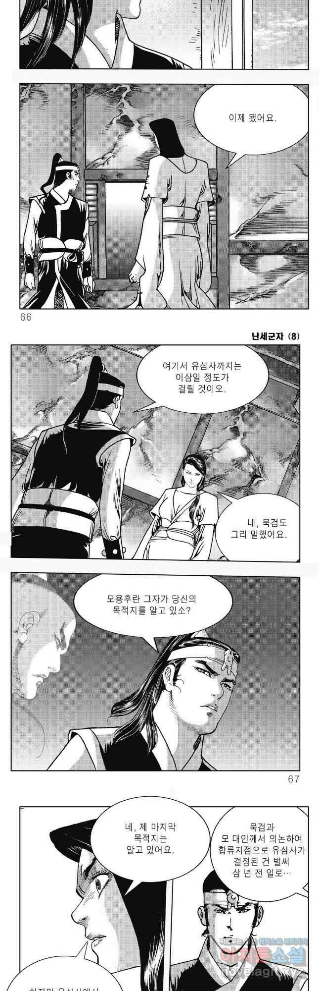 난세군자 16화 3