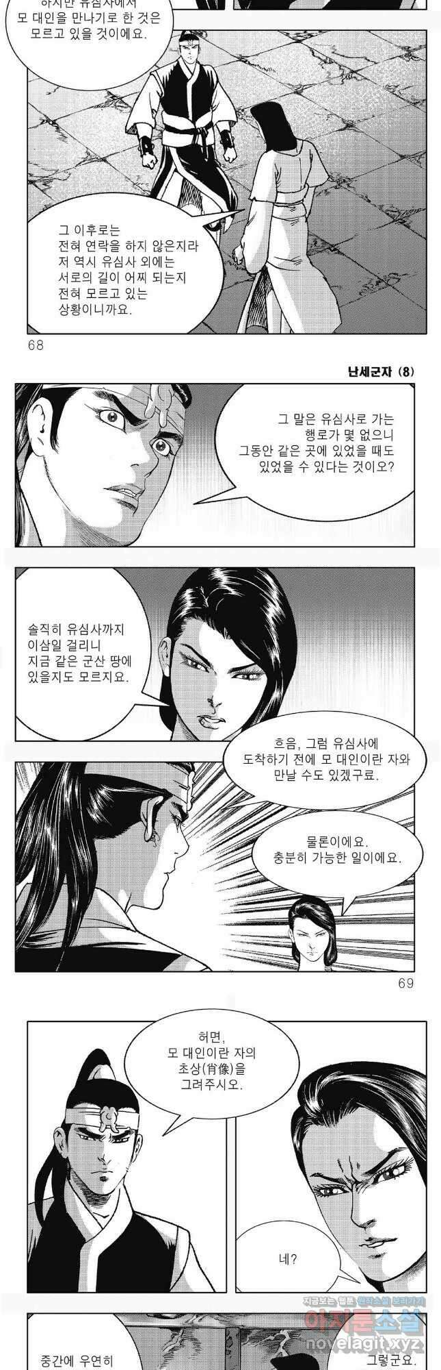 난세군자 16화 4