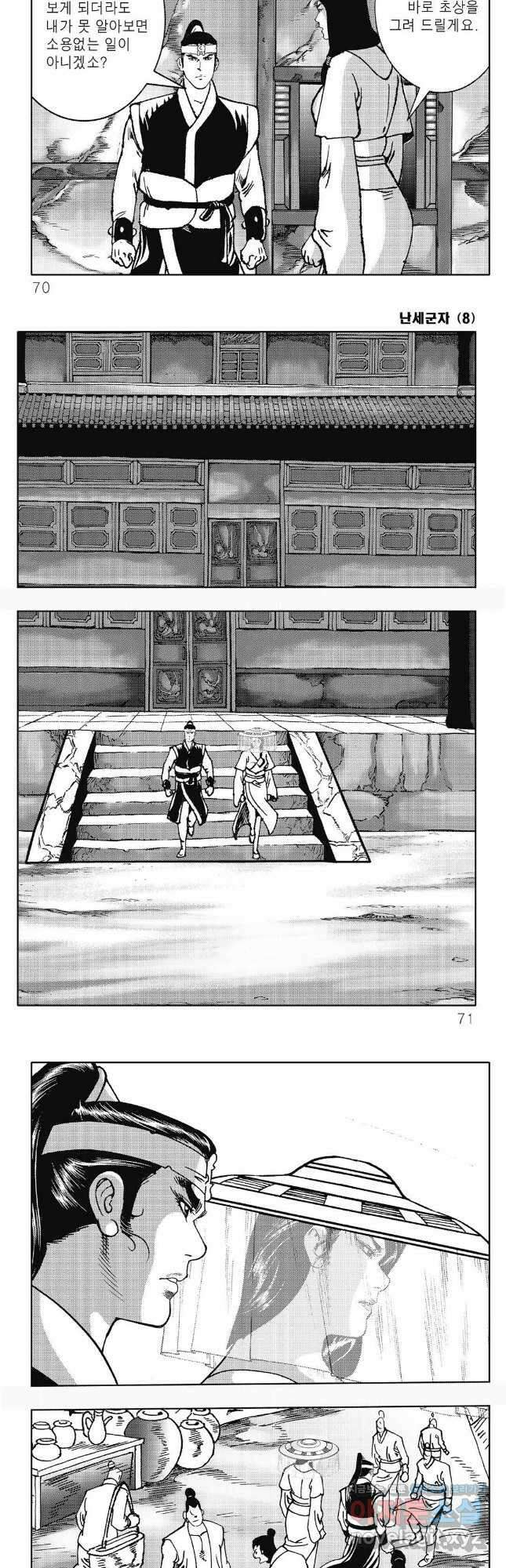 난세군자 16화 5