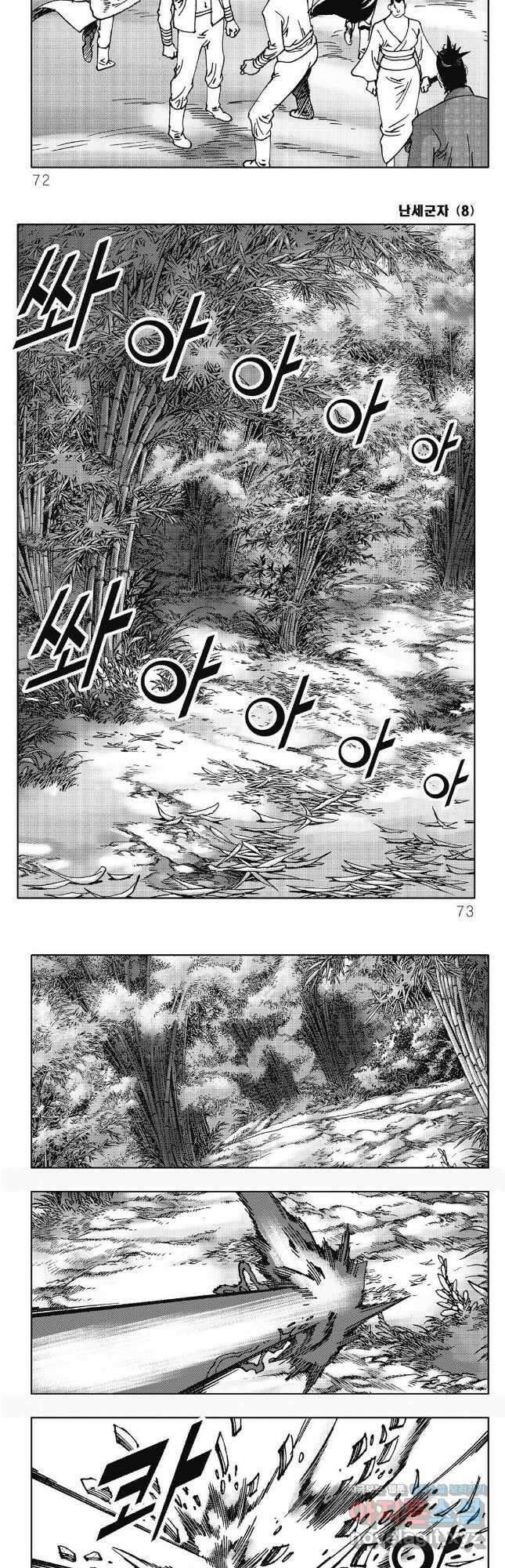 난세군자 16화 6