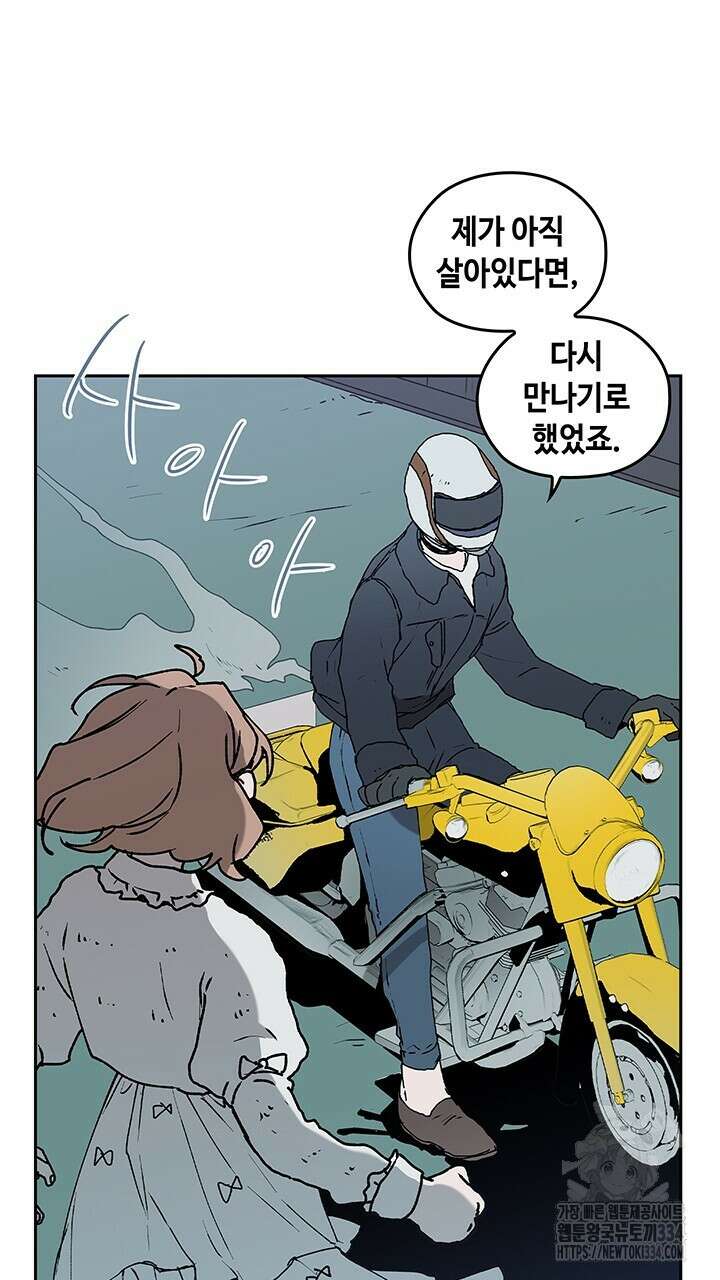 괴물신부 53화 5