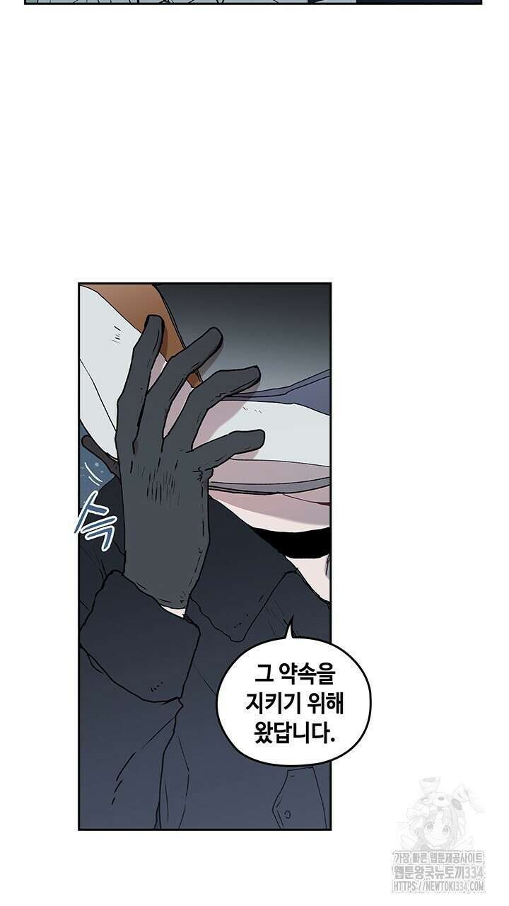 괴물신부 53화 6