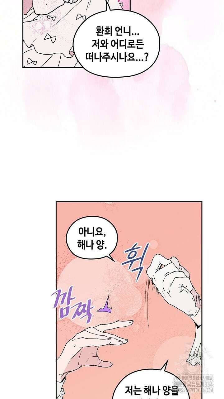 괴물신부 53화 10