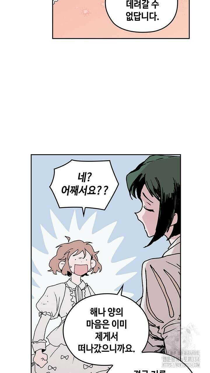 괴물신부 53화 11