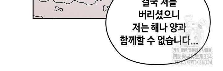 괴물신부 53화 12