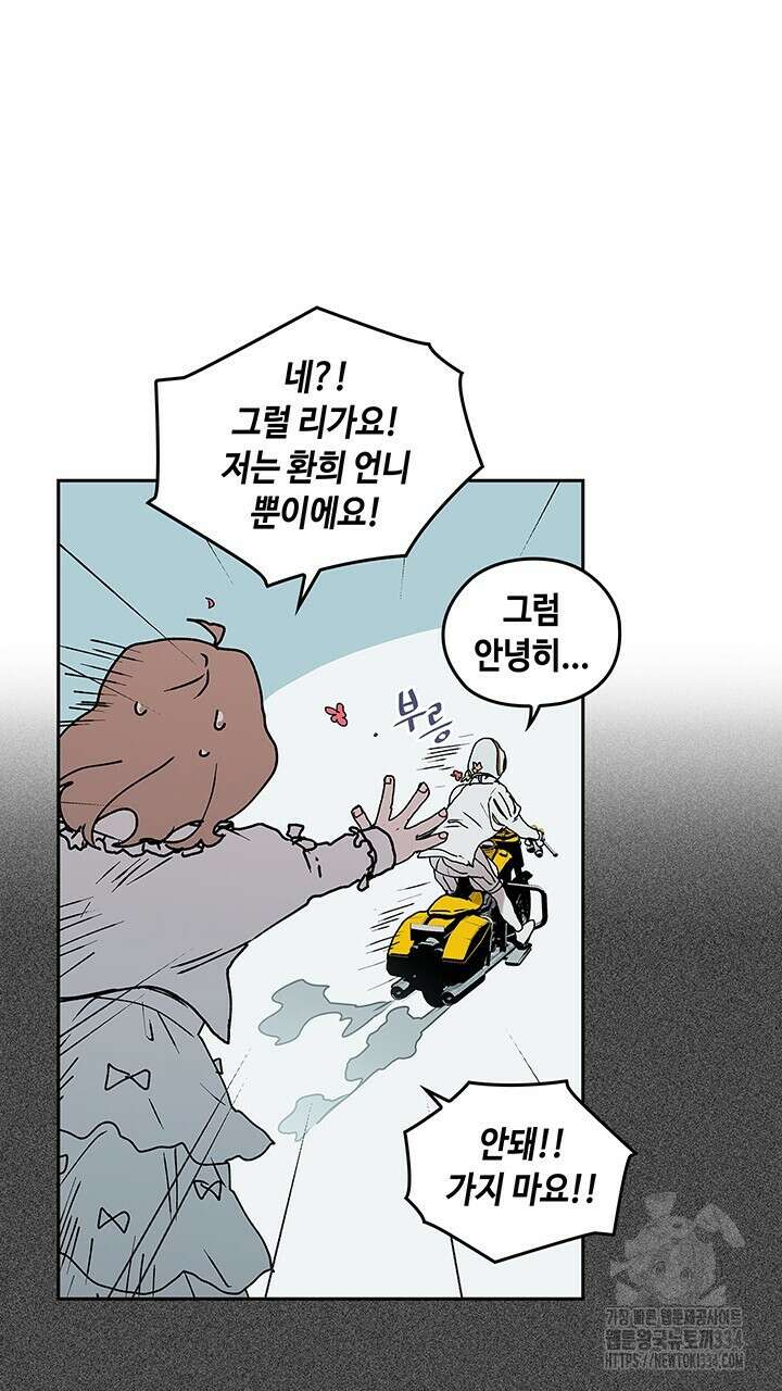 괴물신부 53화 13