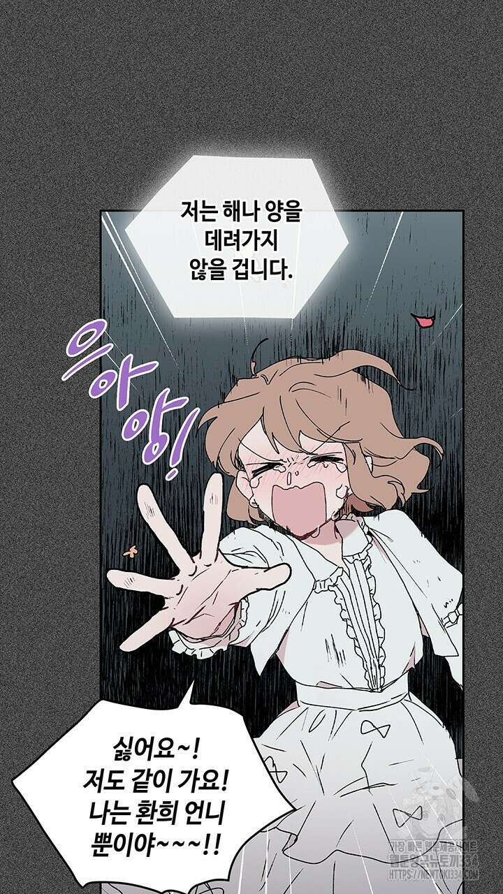 괴물신부 53화 14