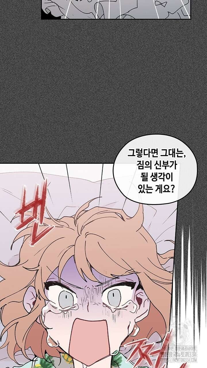 괴물신부 53화 15