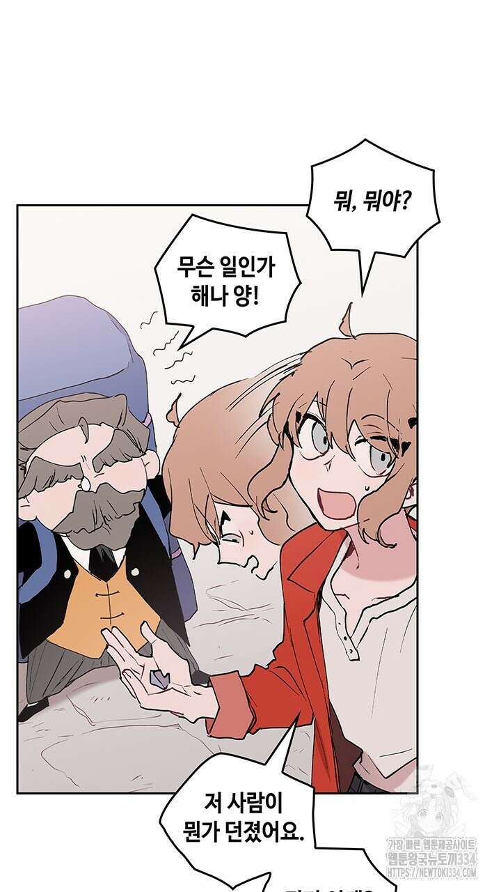 괴물신부 59화 3