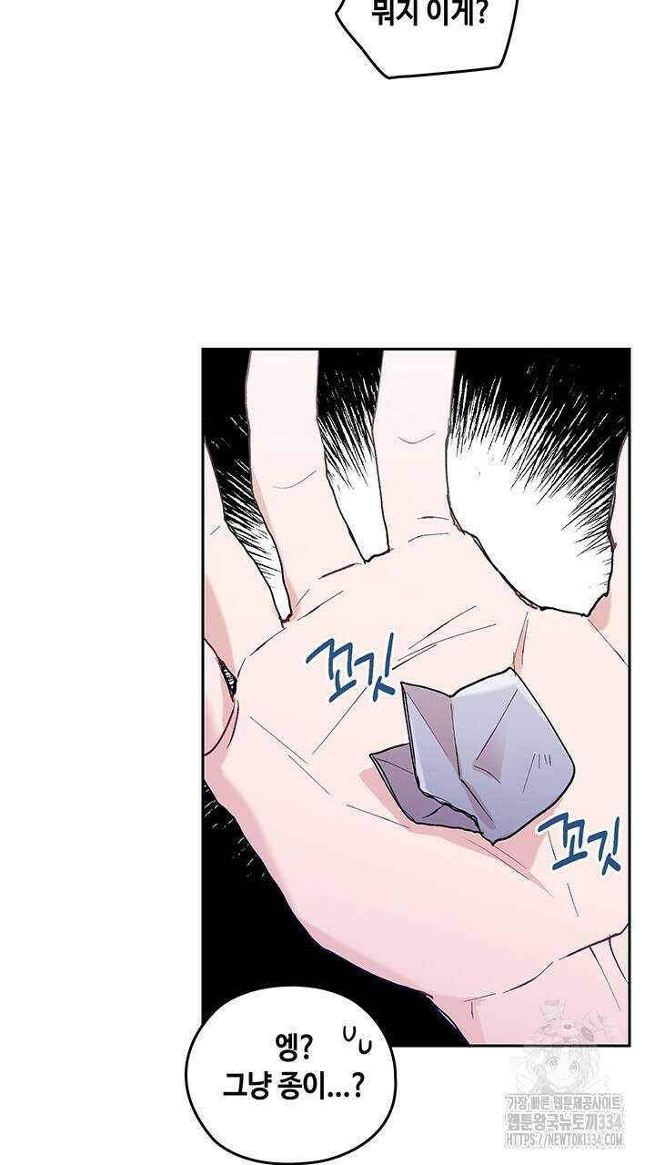 괴물신부 59화 4