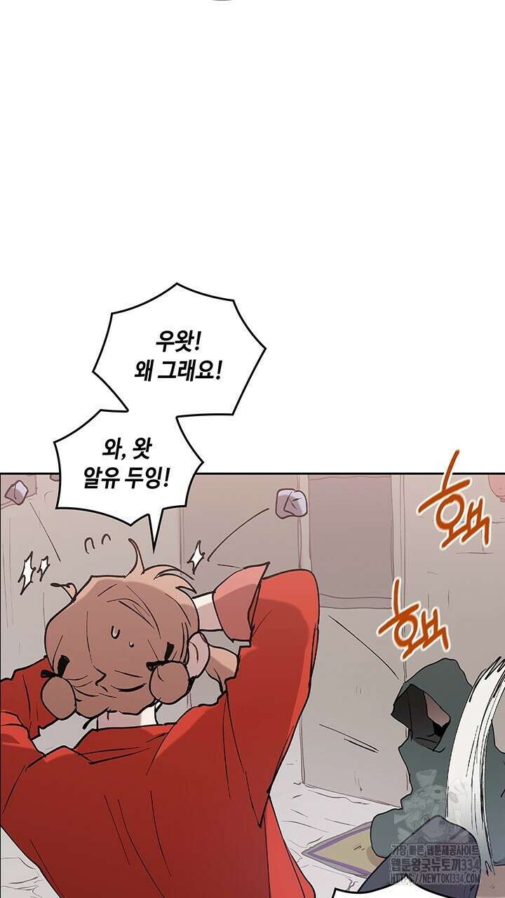 괴물신부 59화 5