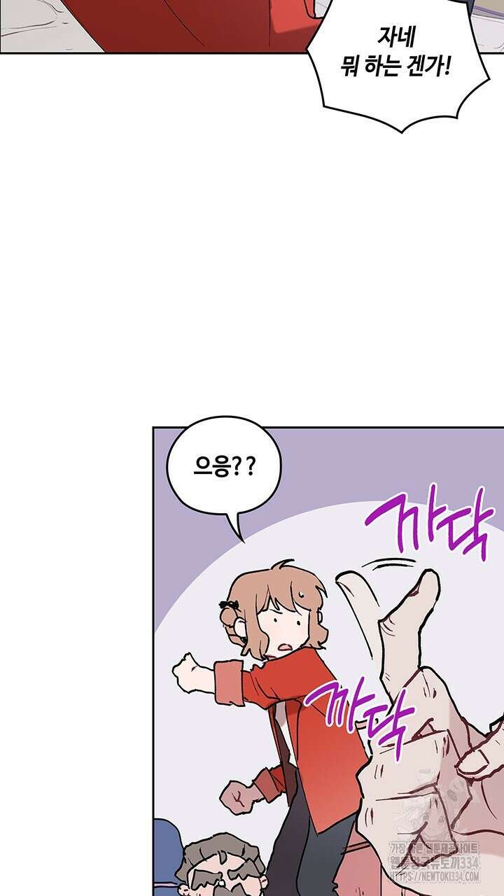 괴물신부 59화 6