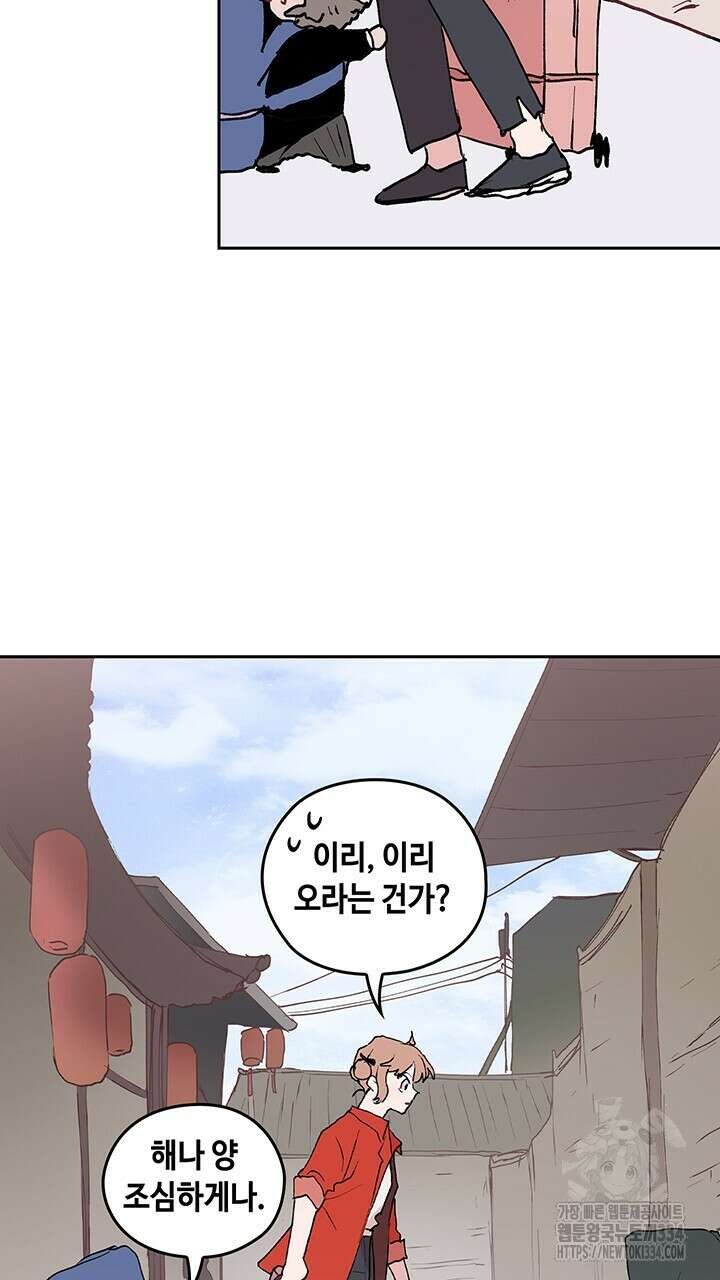 괴물신부 59화 7